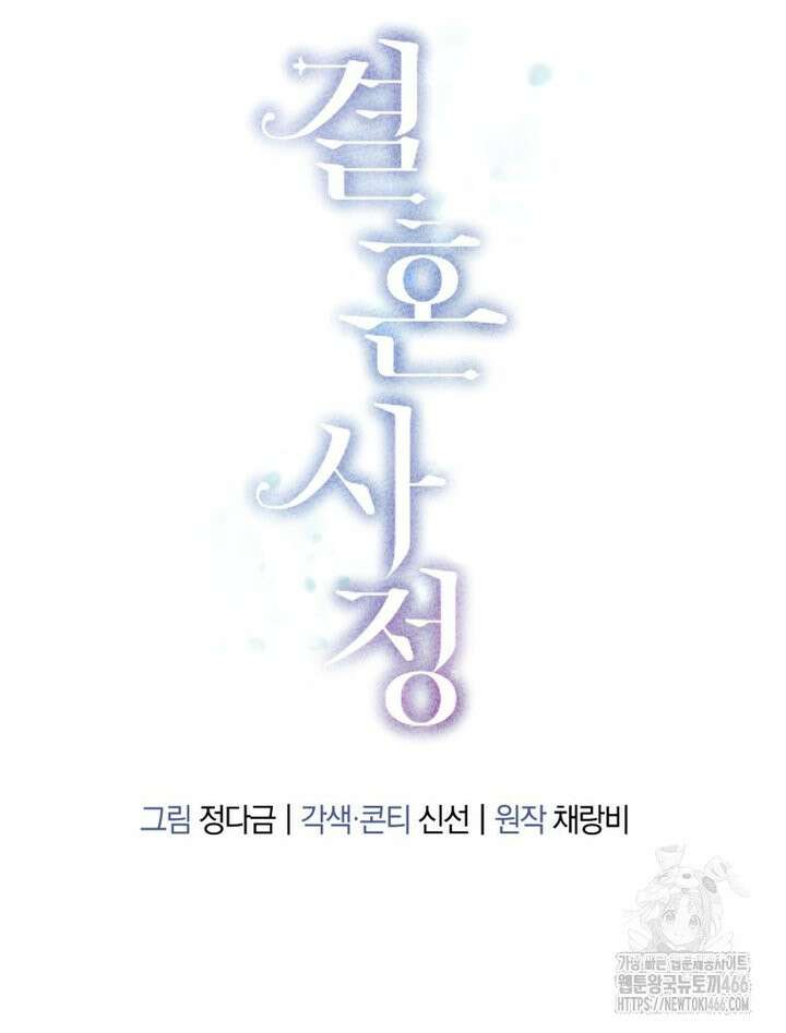 결혼 사정 65화 10