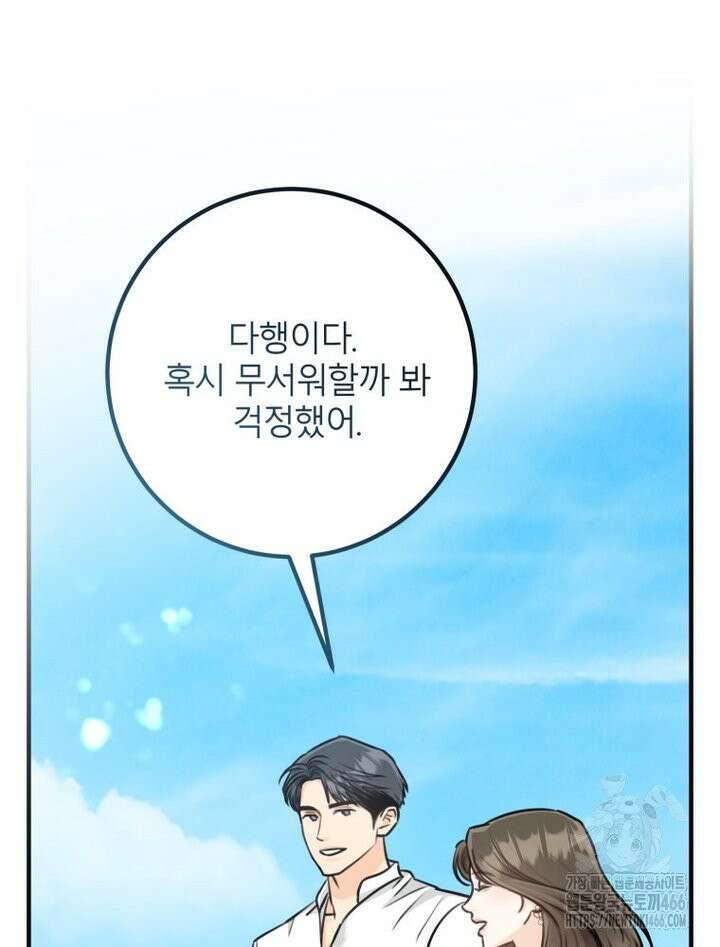 결혼 사정 65화 16
