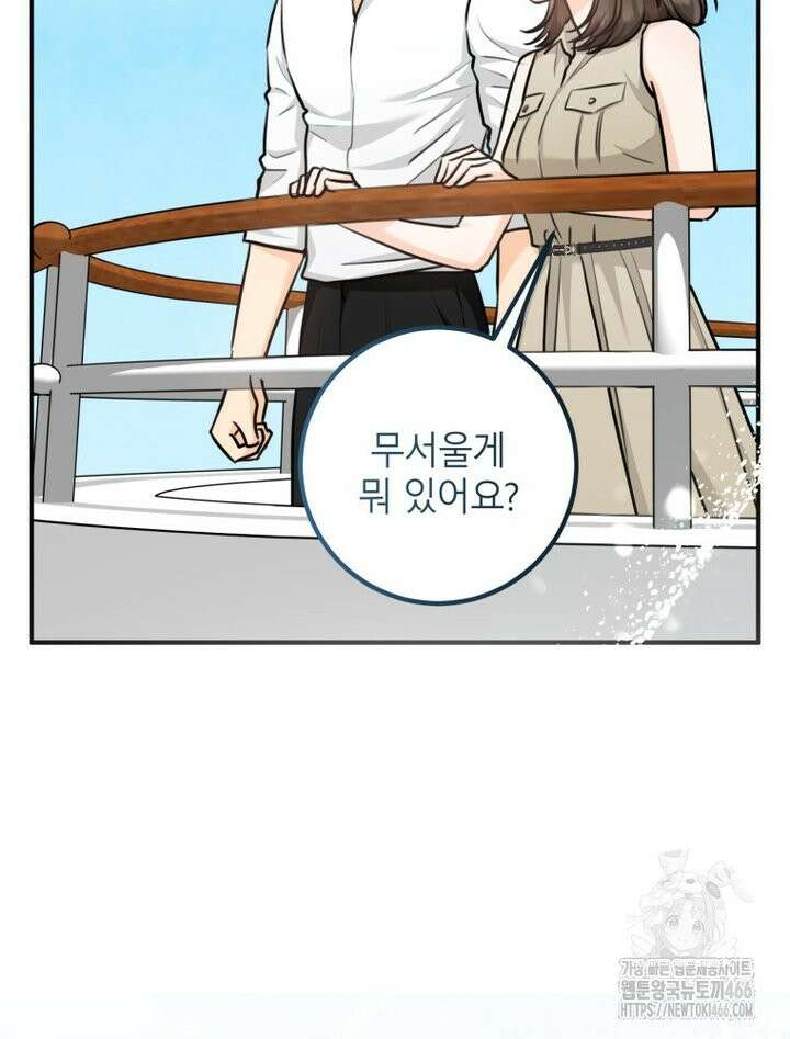 결혼 사정 65화 17