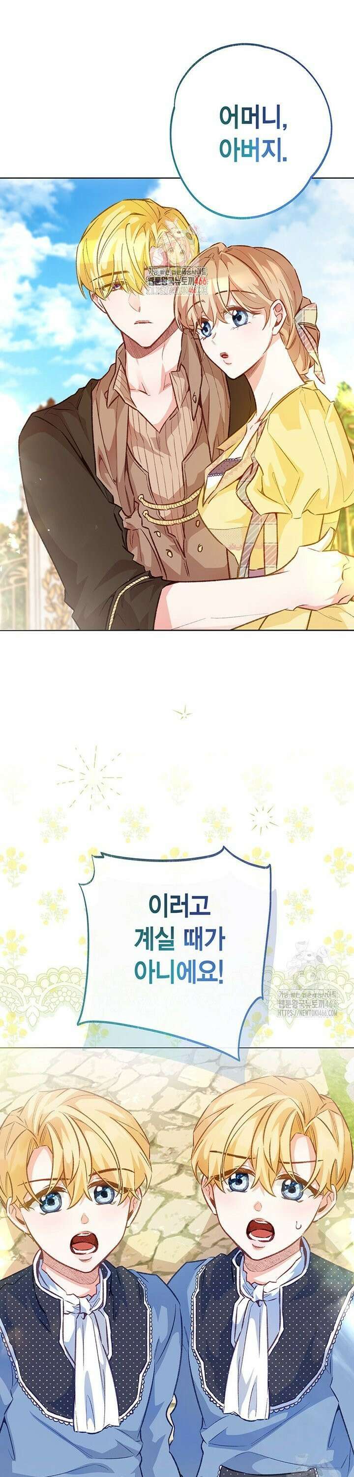 약탈 마드모아젤 외전 14화 1