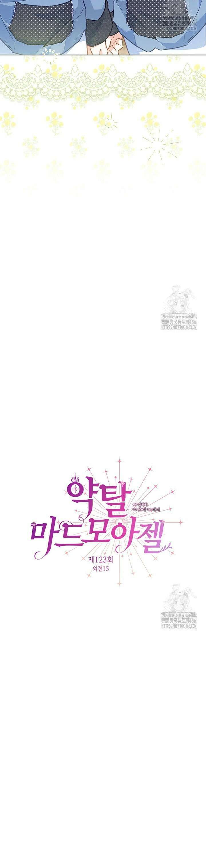 약탈 마드모아젤 외전 14화 2