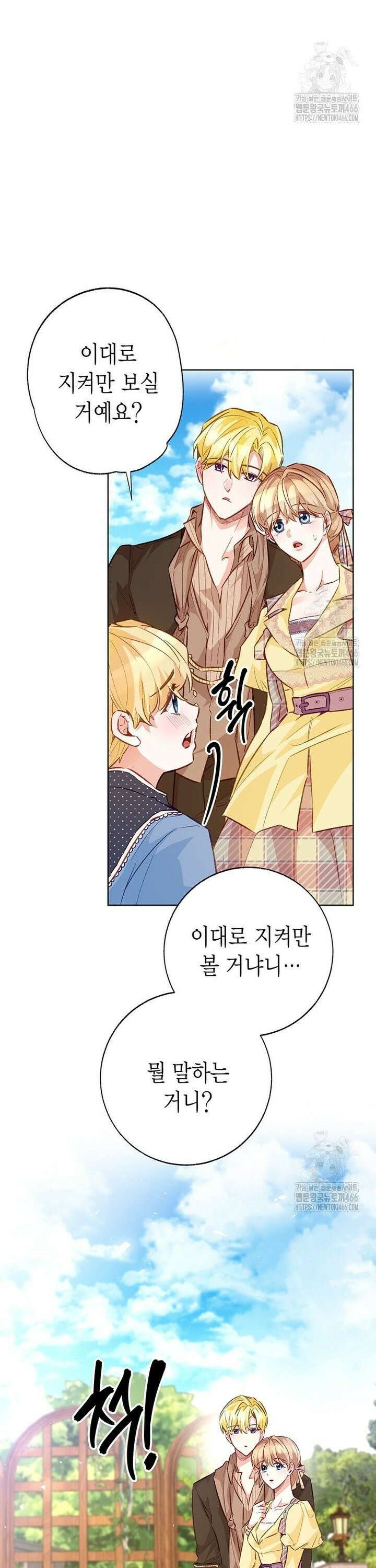 약탈 마드모아젤 외전 14화 3