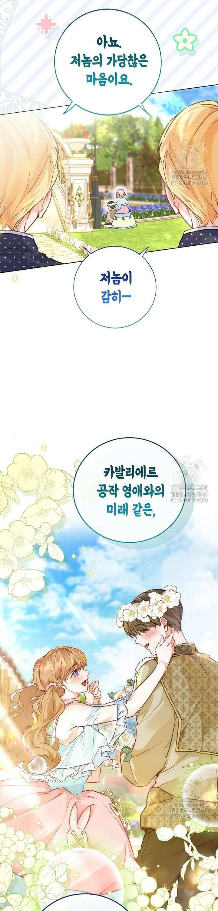약탈 마드모아젤 외전 14화 6