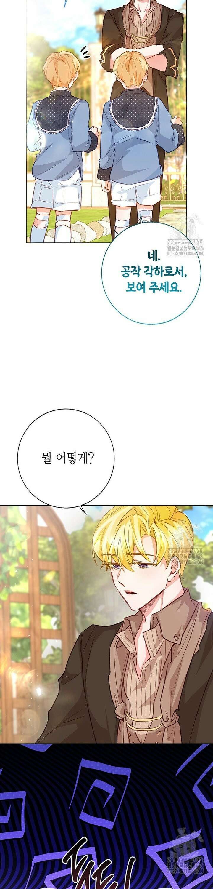약탈 마드모아젤 외전 14화 8