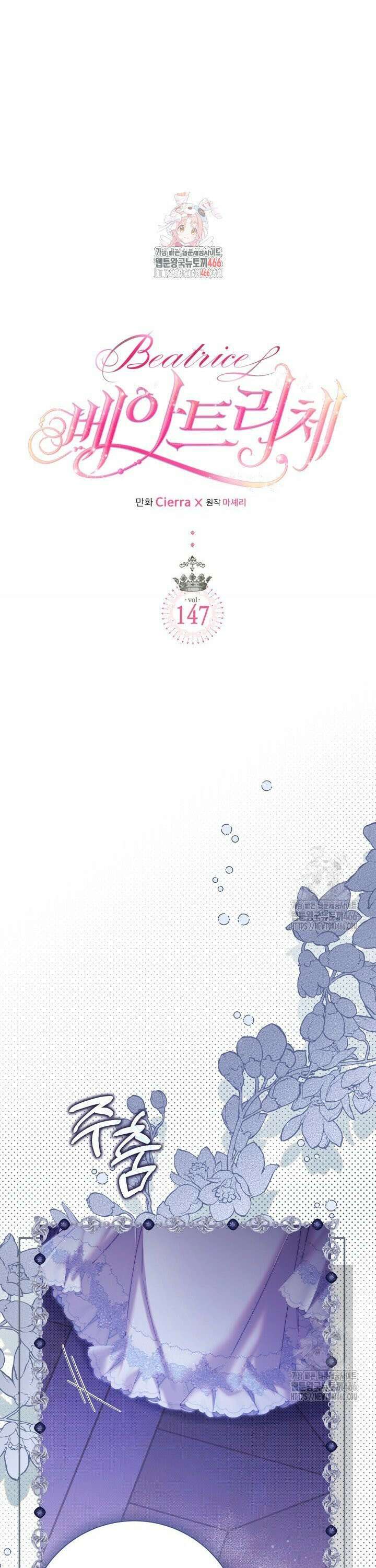 베아트리체 147화 1