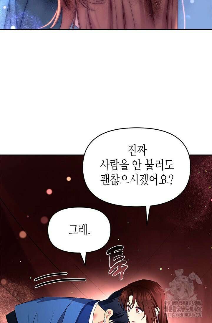 기린화 [19세 완전판] 38화 8