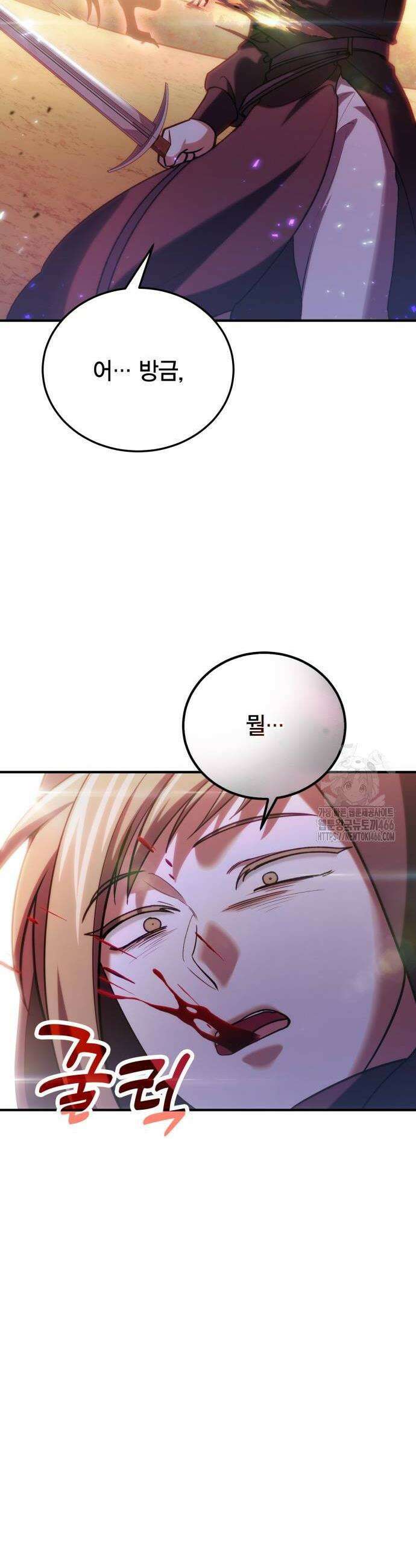 야매 힐러로 사는 법 83화 22