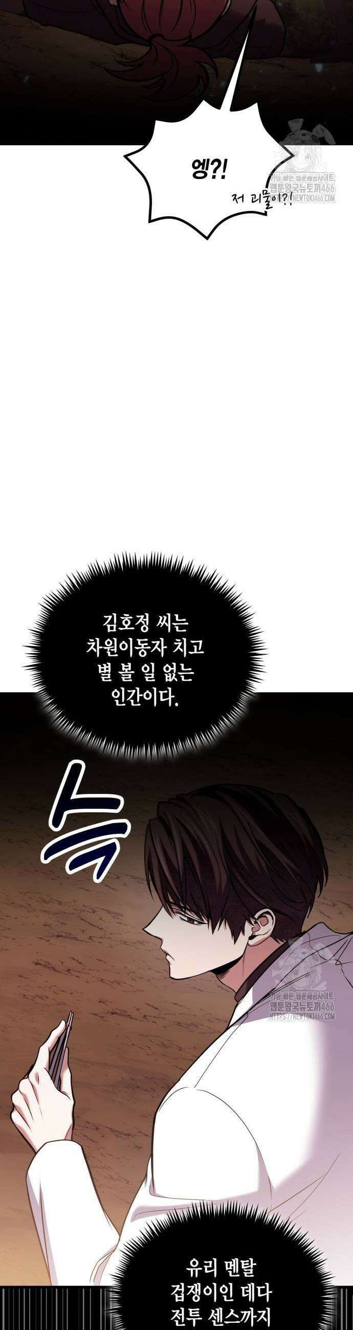 야매 힐러로 사는 법 83화 31