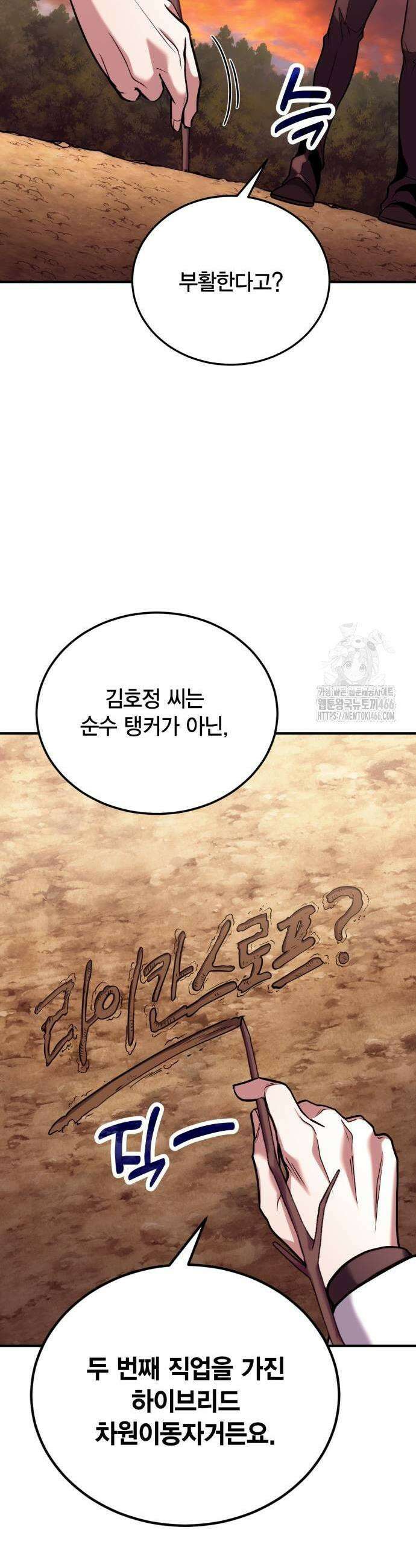 야매 힐러로 사는 법 83화 35