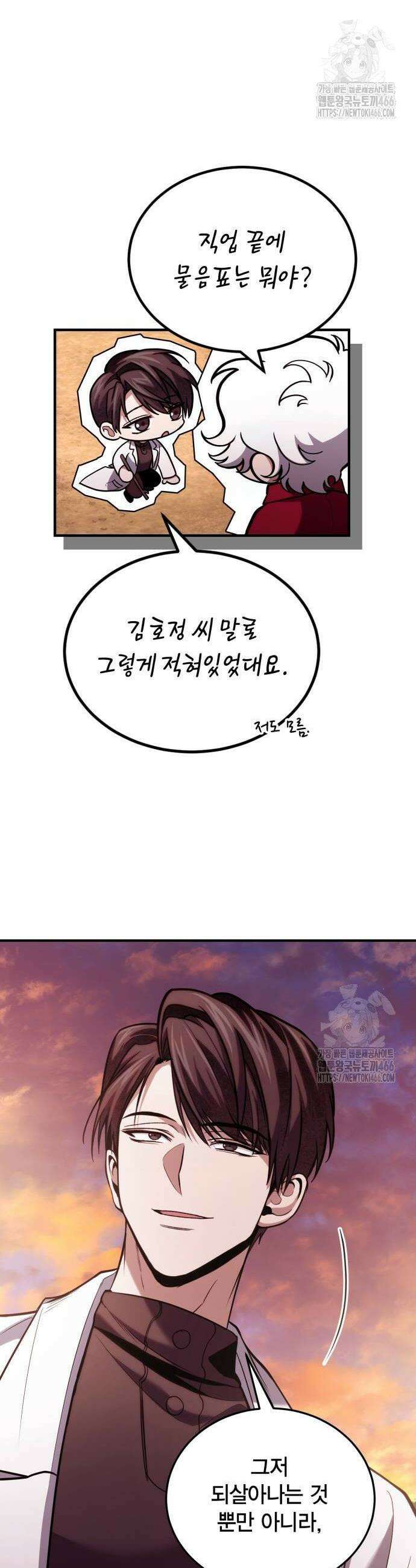 야매 힐러로 사는 법 83화 36
