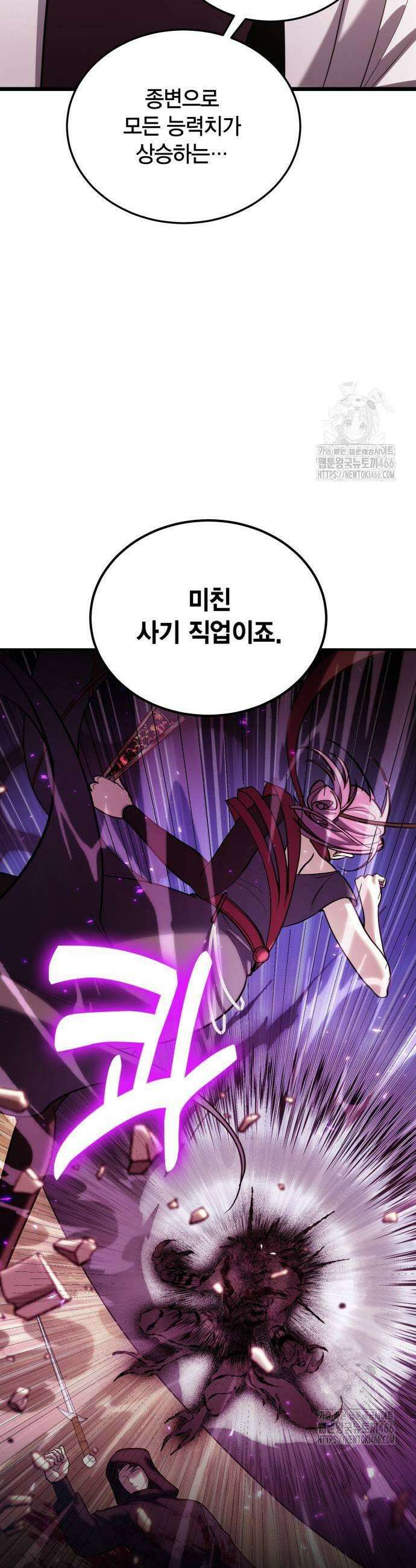 야매 힐러로 사는 법 83화 37