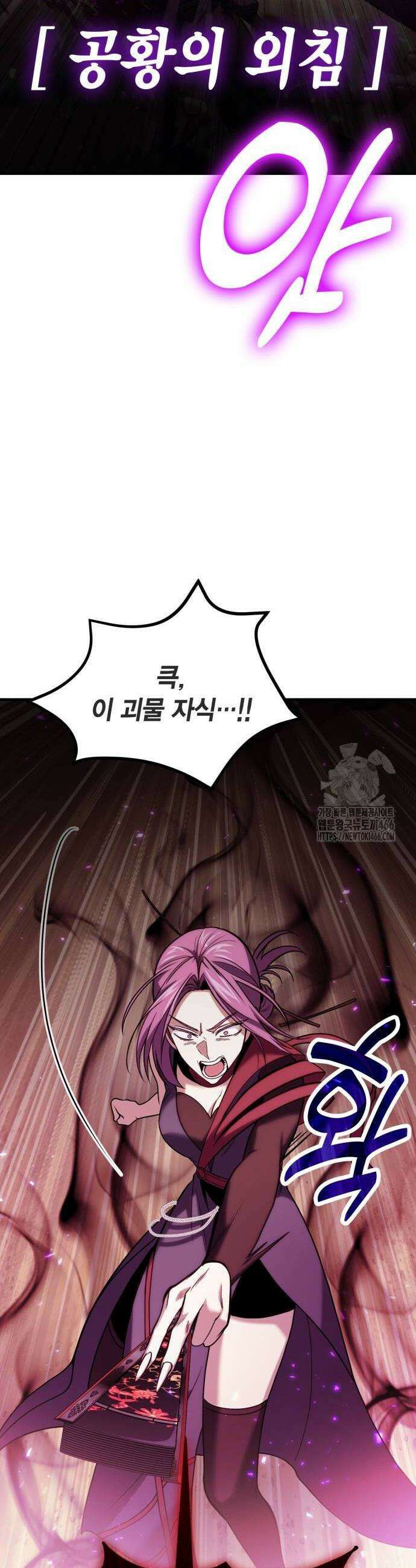 야매 힐러로 사는 법 83화 38