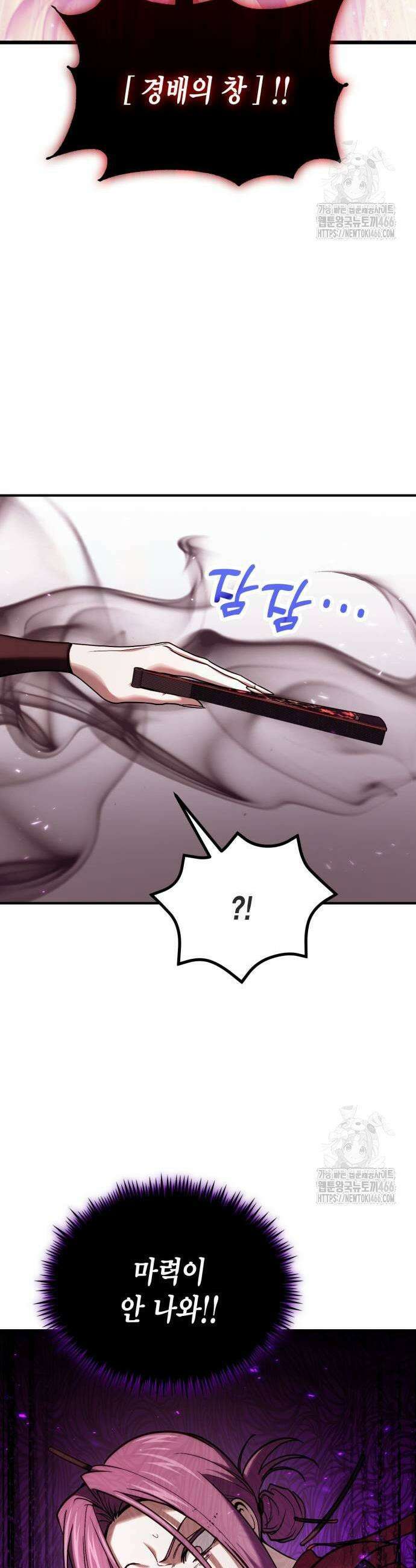 야매 힐러로 사는 법 83화 39