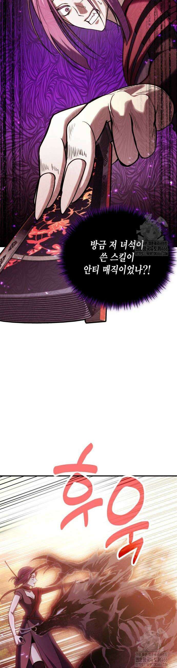 야매 힐러로 사는 법 83화 40