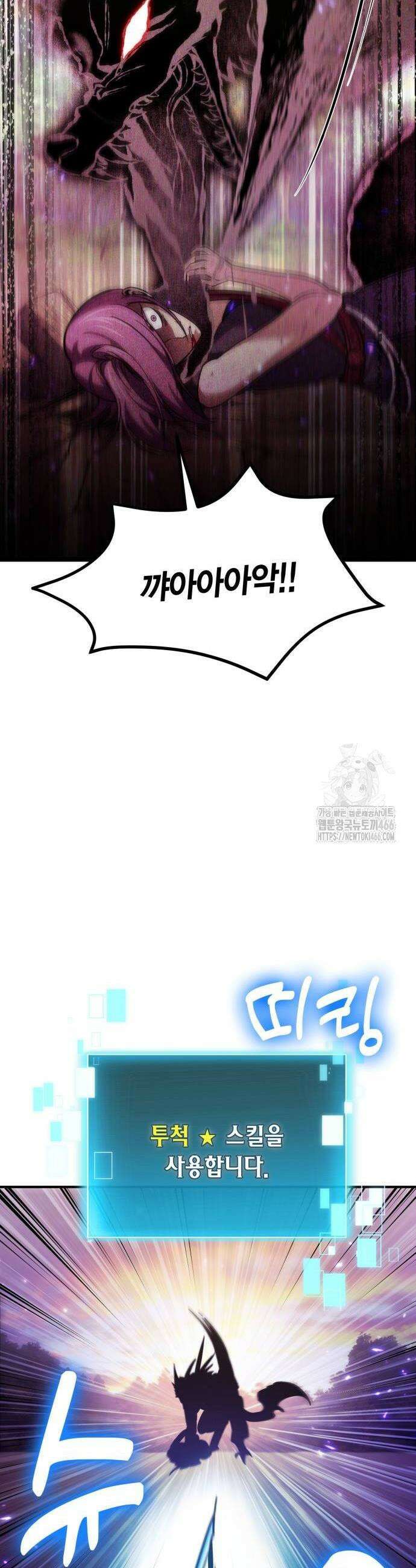 야매 힐러로 사는 법 83화 46