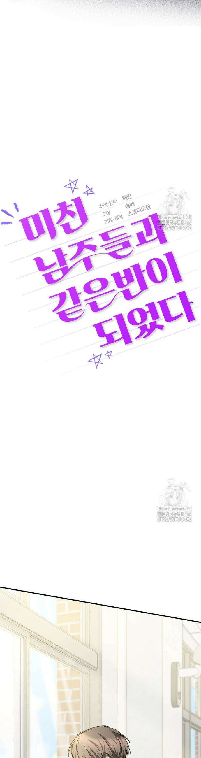 미친 남주들과 같은 반이 되었다 8화 3