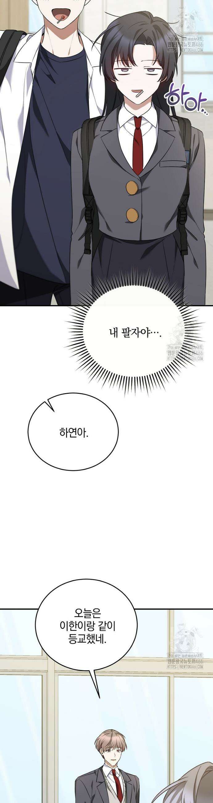 미친 남주들과 같은 반이 되었다 8화 9