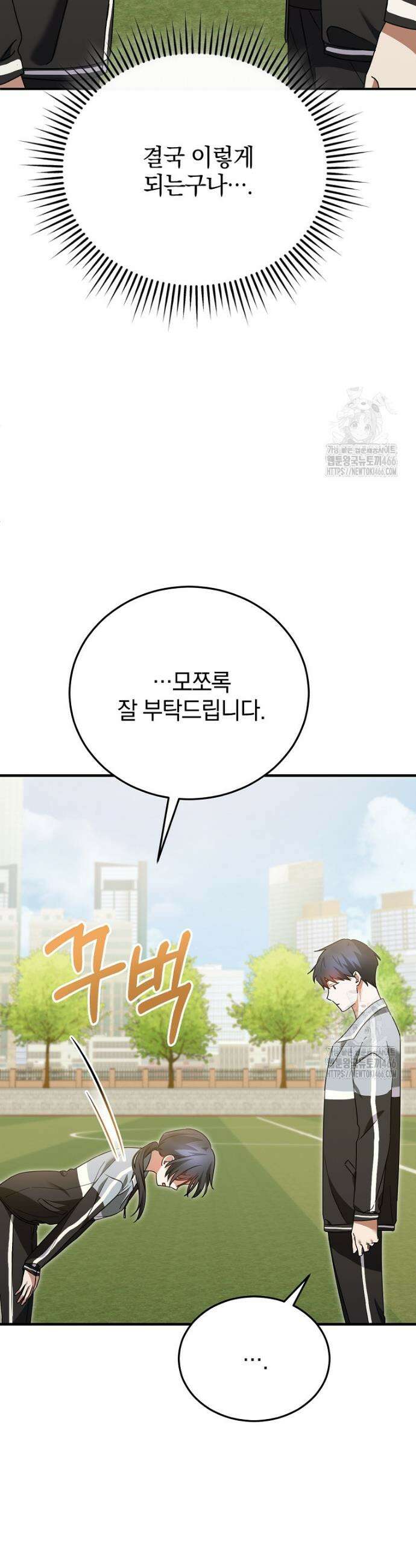 미친 남주들과 같은 반이 되었다 18화 3