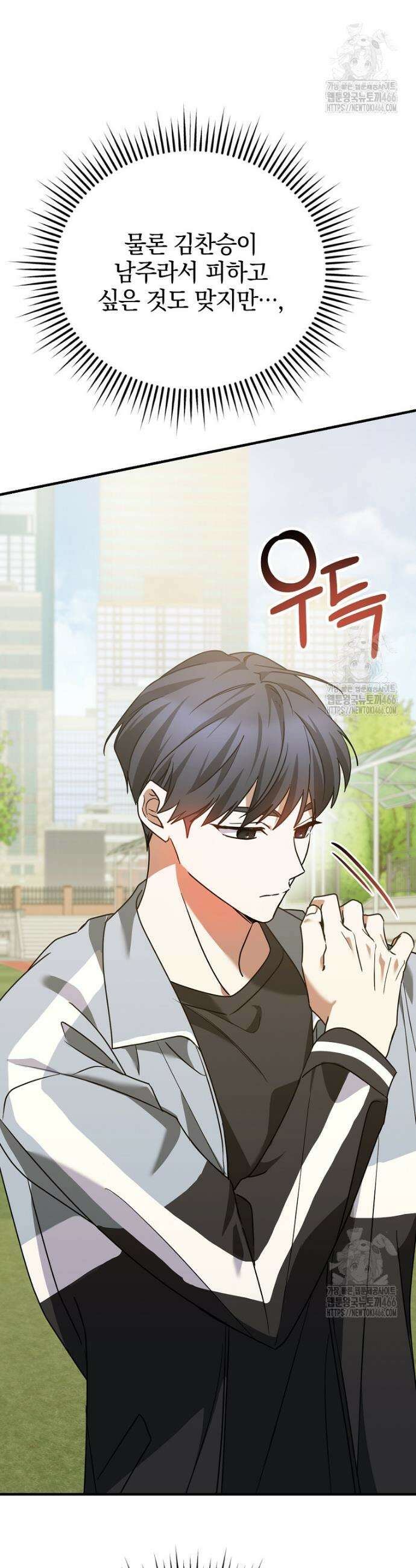 미친 남주들과 같은 반이 되었다 18화 4