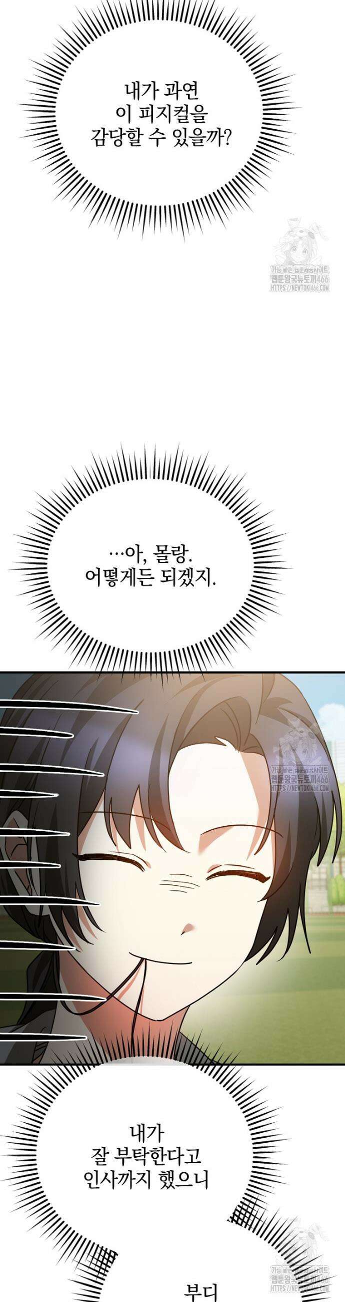 미친 남주들과 같은 반이 되었다 18화 5