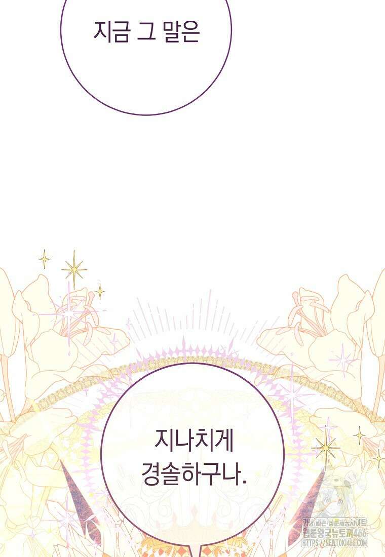 죽어 줘, 라는 말을 들었다 29화 4