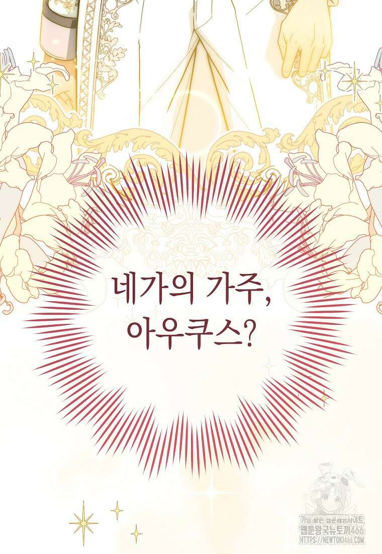 죽어 줘, 라는 말을 들었다 29화 6