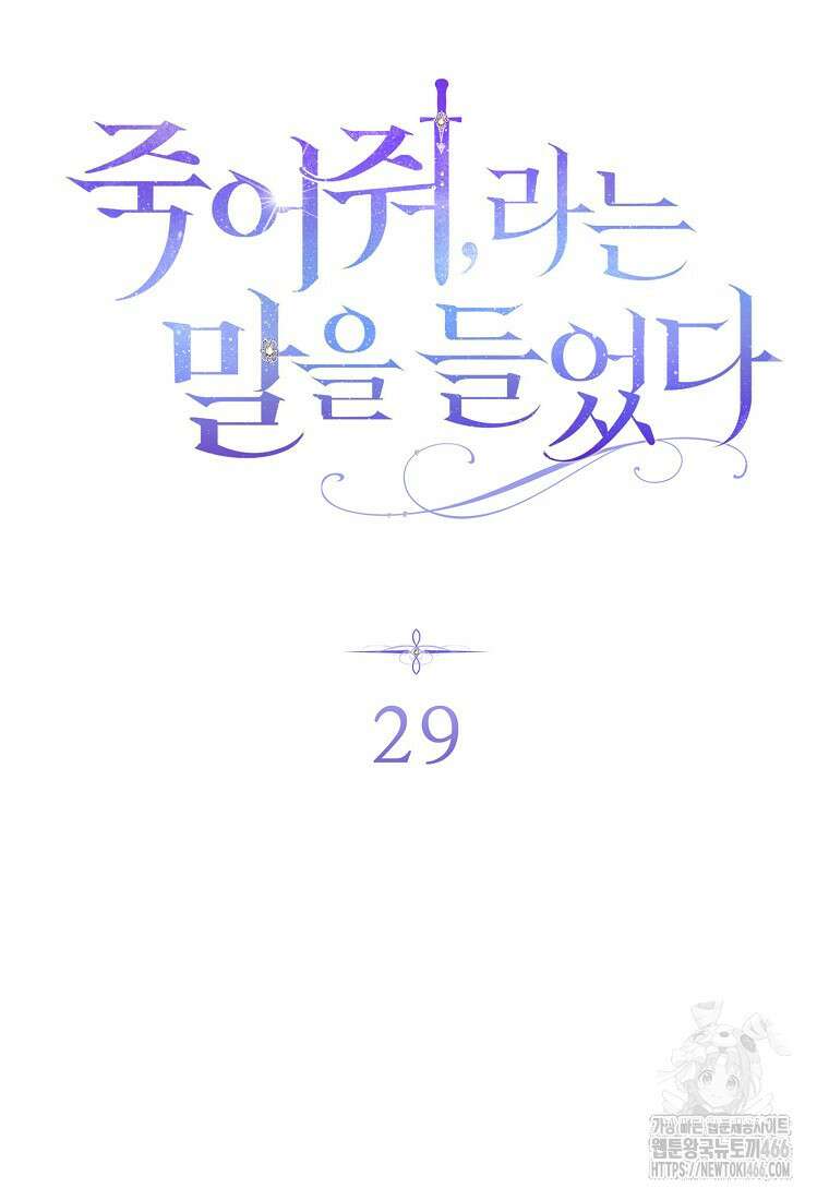 죽어 줘, 라는 말을 들었다 29화 8