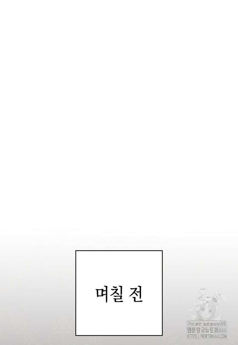 죽어 줘, 라는 말을 들었다 29화 9