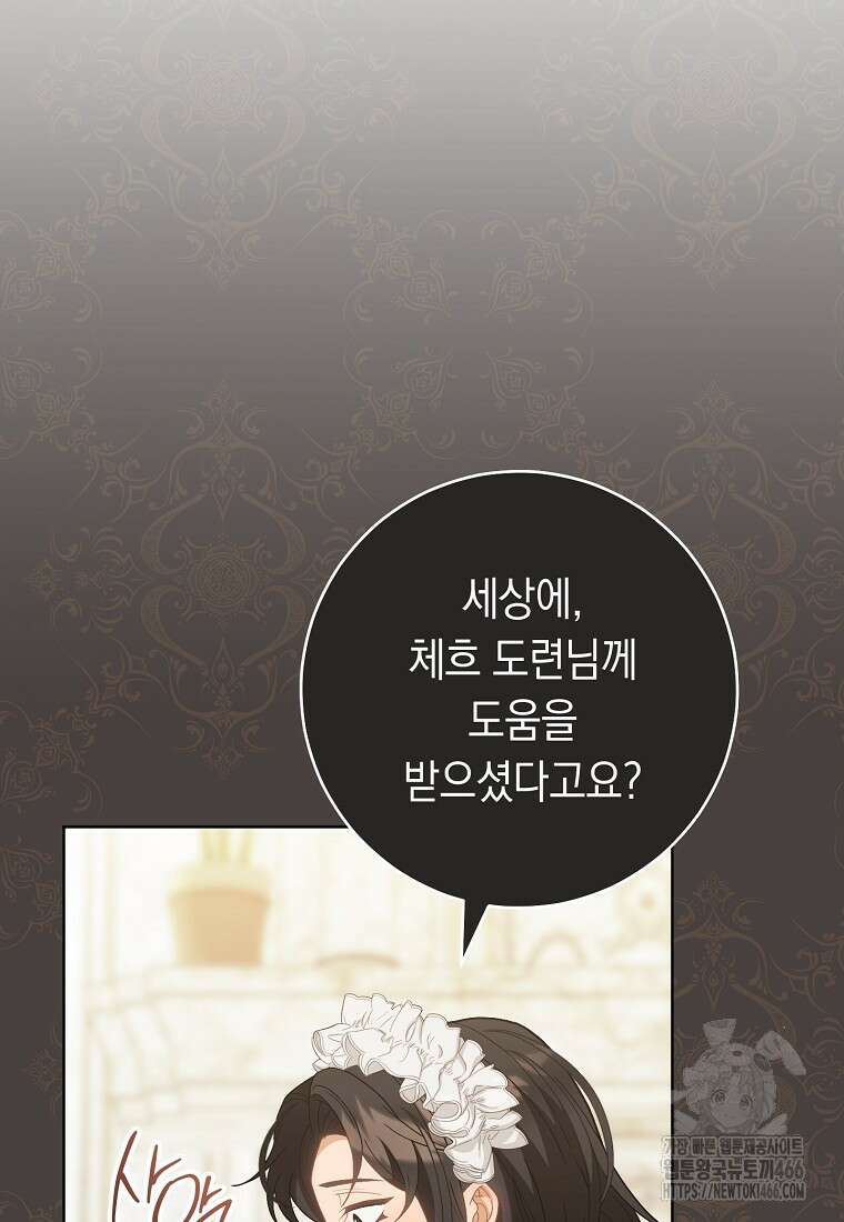 죽어 줘, 라는 말을 들었다 29화 10