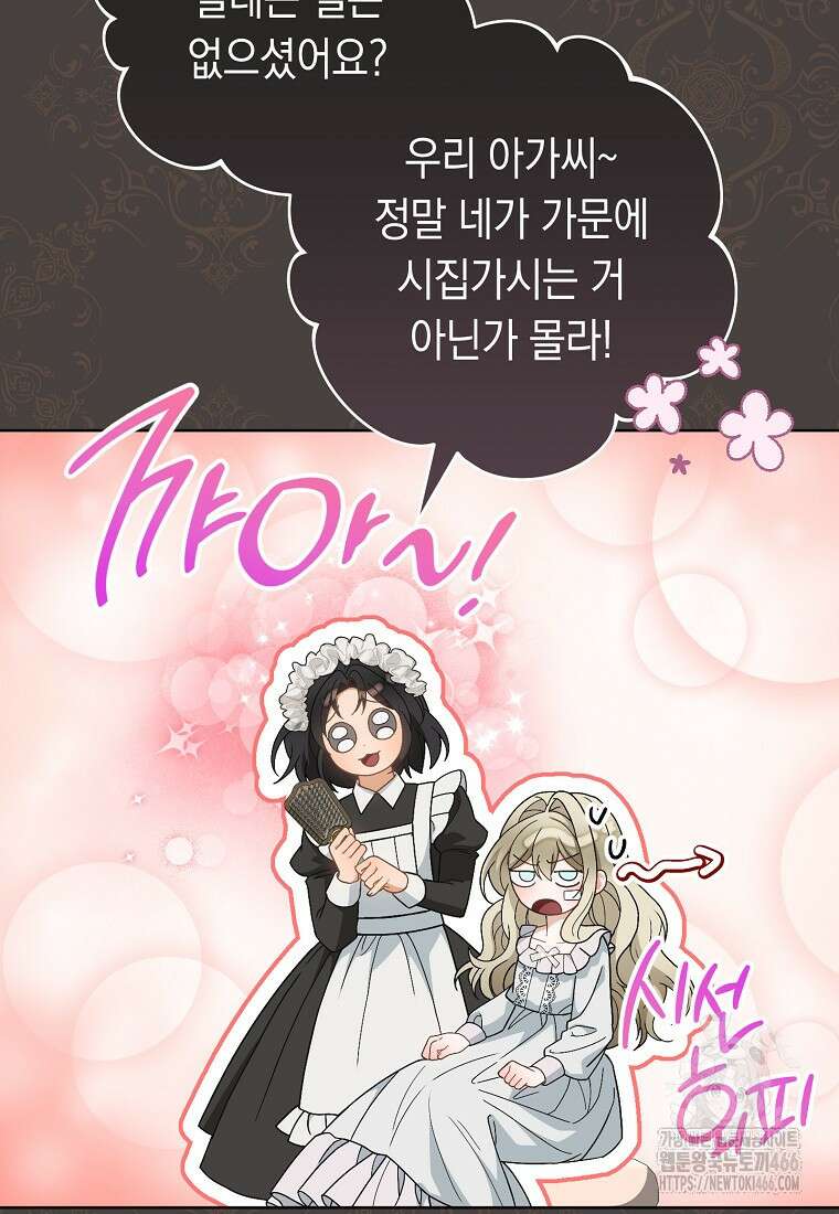죽어 줘, 라는 말을 들었다 29화 12