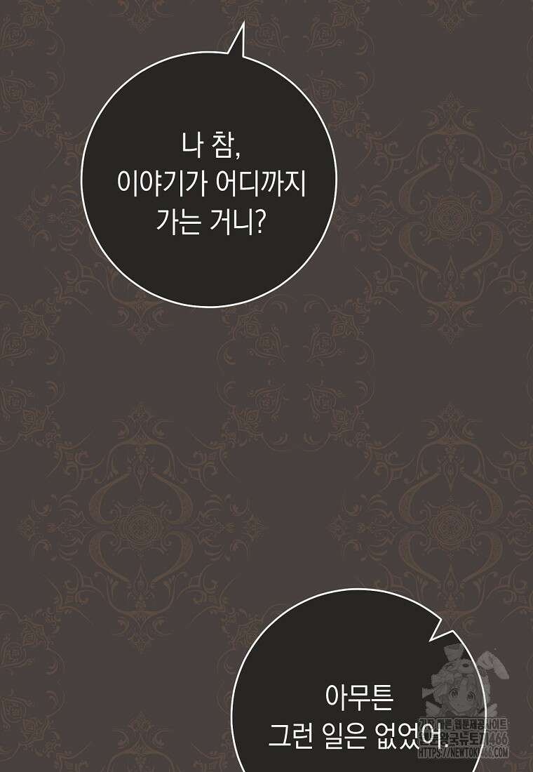 죽어 줘, 라는 말을 들었다 29화 13