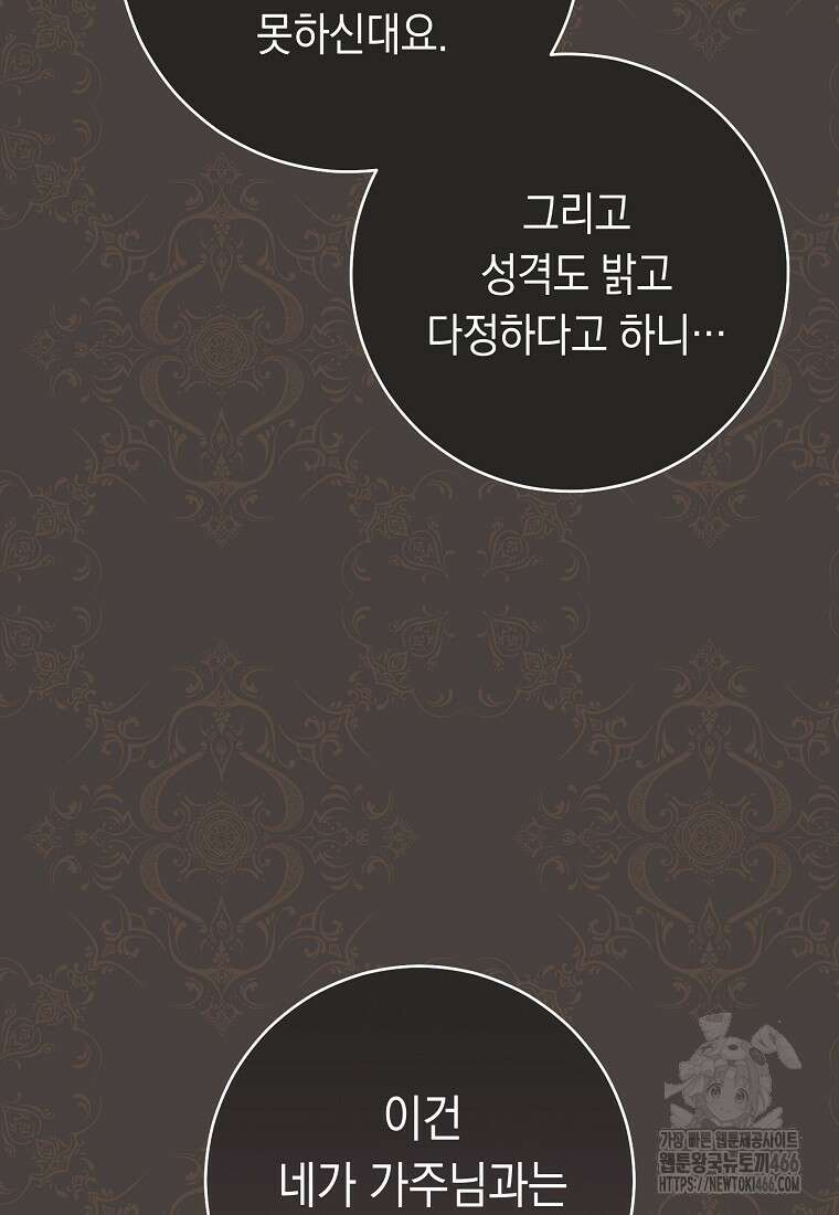 죽어 줘, 라는 말을 들었다 29화 15