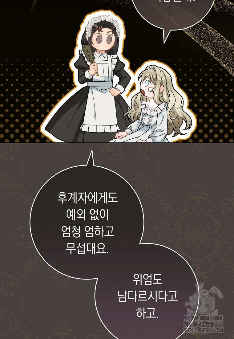 죽어 줘, 라는 말을 들었다 29화 17