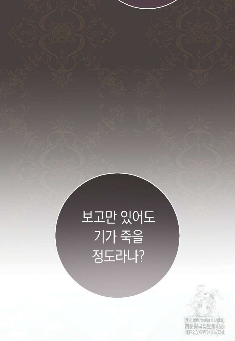 죽어 줘, 라는 말을 들었다 29화 18