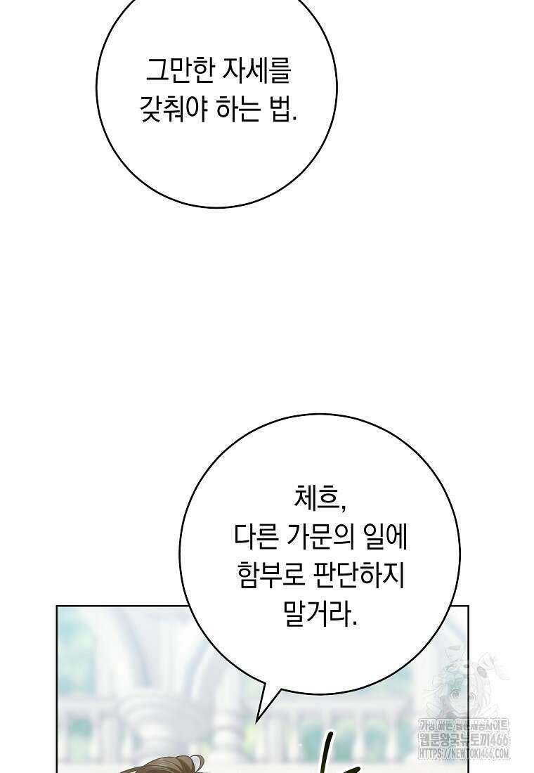 죽어 줘, 라는 말을 들었다 29화 22