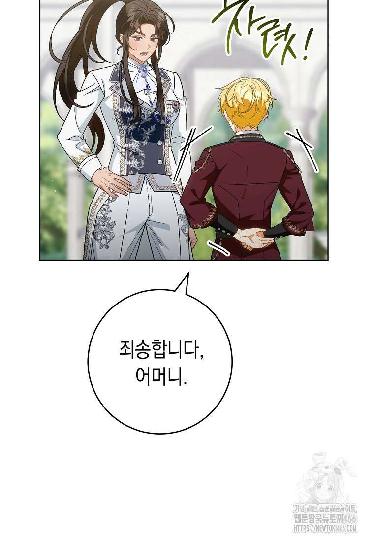 죽어 줘, 라는 말을 들었다 29화 23
