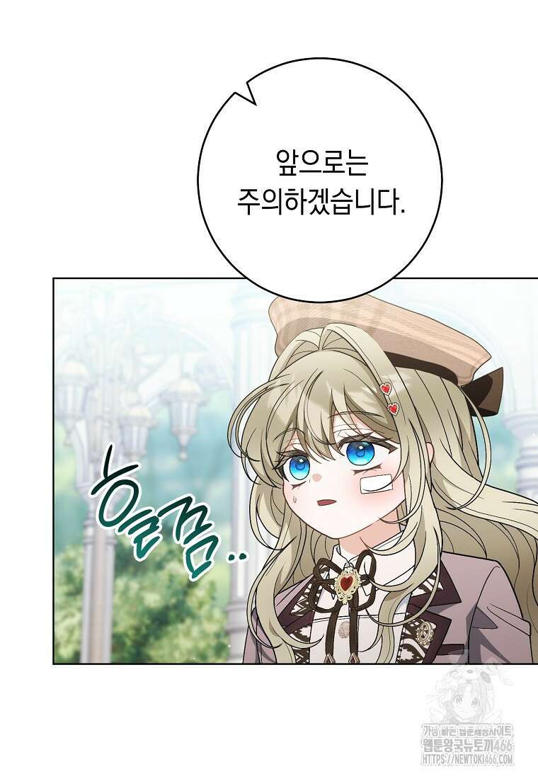 죽어 줘, 라는 말을 들었다 29화 24