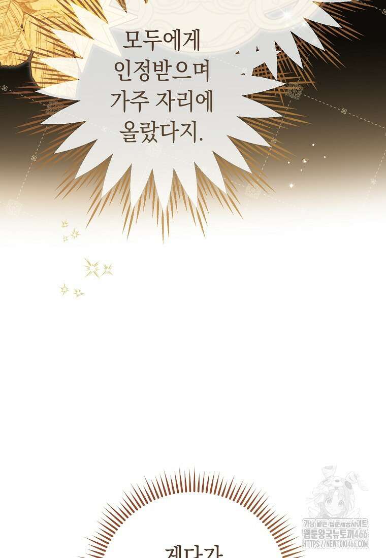 죽어 줘, 라는 말을 들었다 29화 27