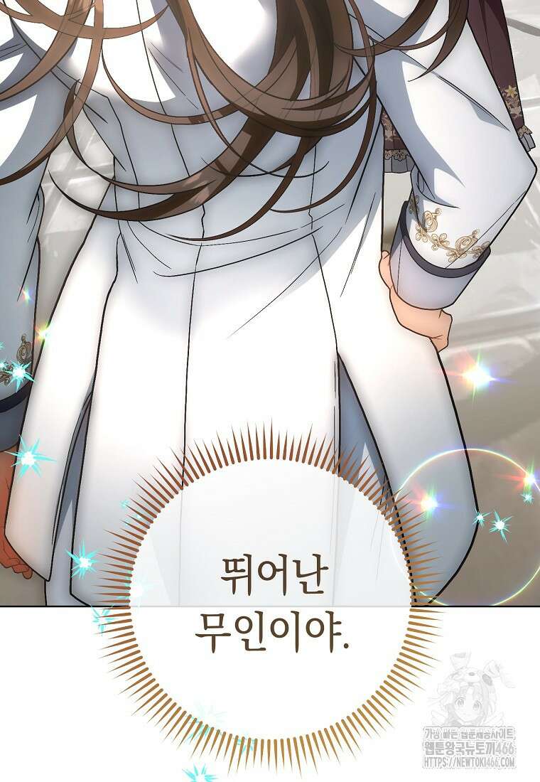 죽어 줘, 라는 말을 들었다 29화 29
