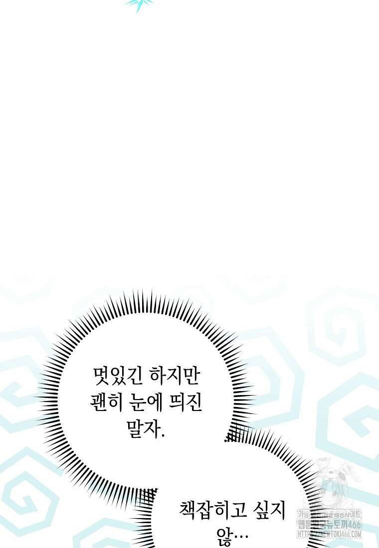 죽어 줘, 라는 말을 들었다 29화 30