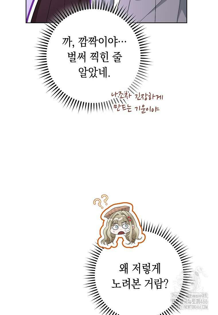 죽어 줘, 라는 말을 들었다 29화 35