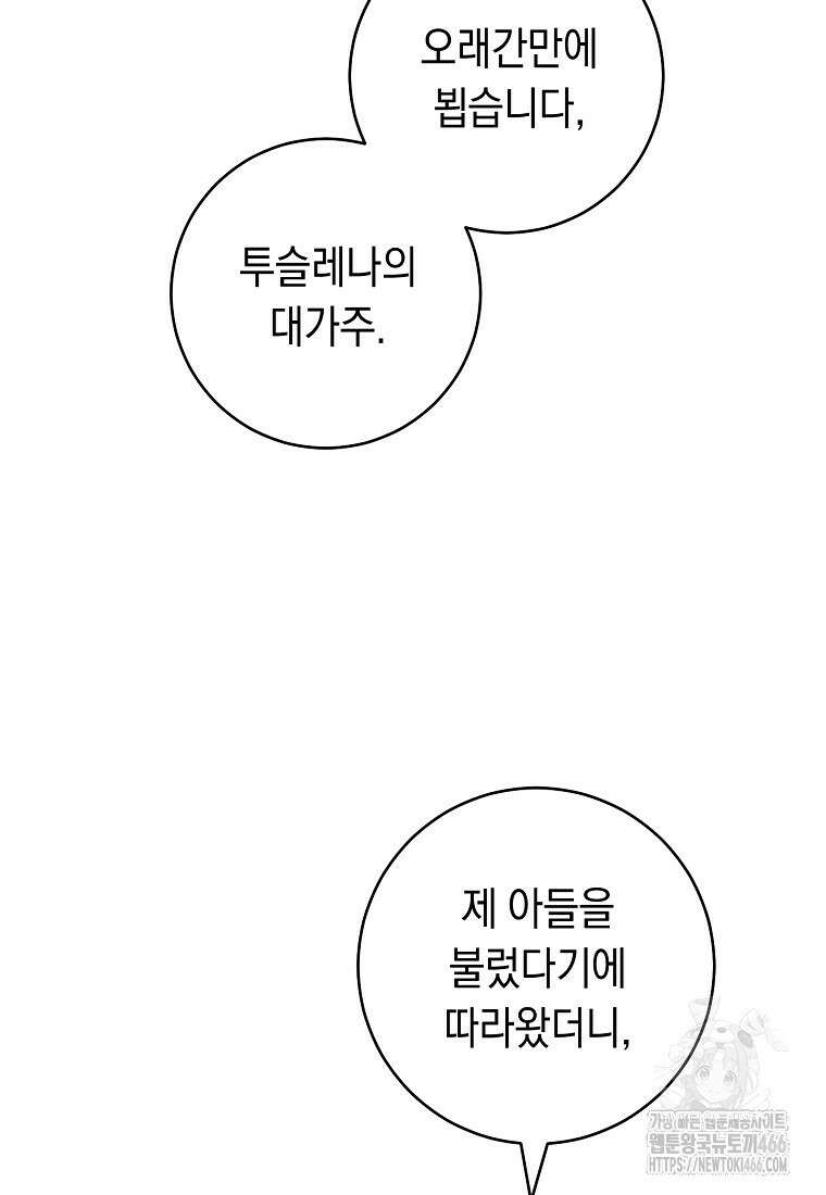 죽어 줘, 라는 말을 들었다 29화 37