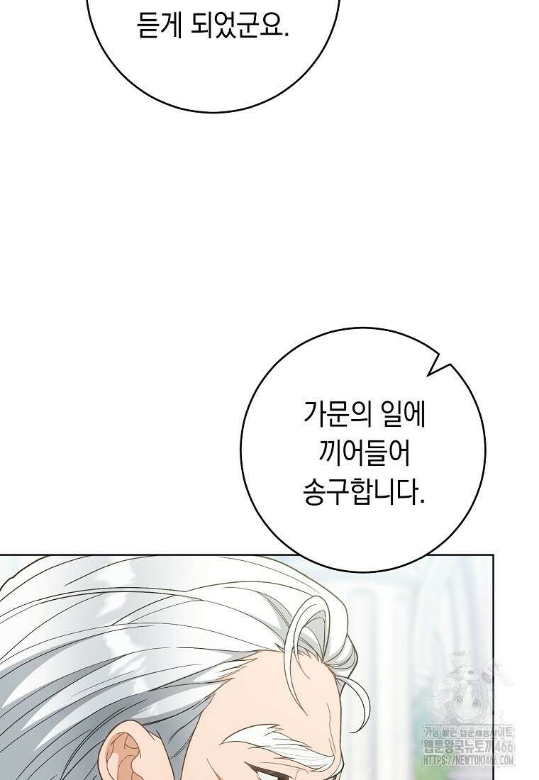 죽어 줘, 라는 말을 들었다 29화 39