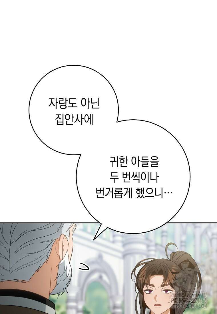 죽어 줘, 라는 말을 들었다 29화 41