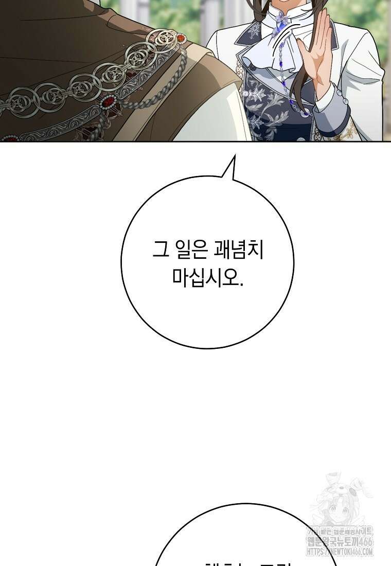 죽어 줘, 라는 말을 들었다 29화 42