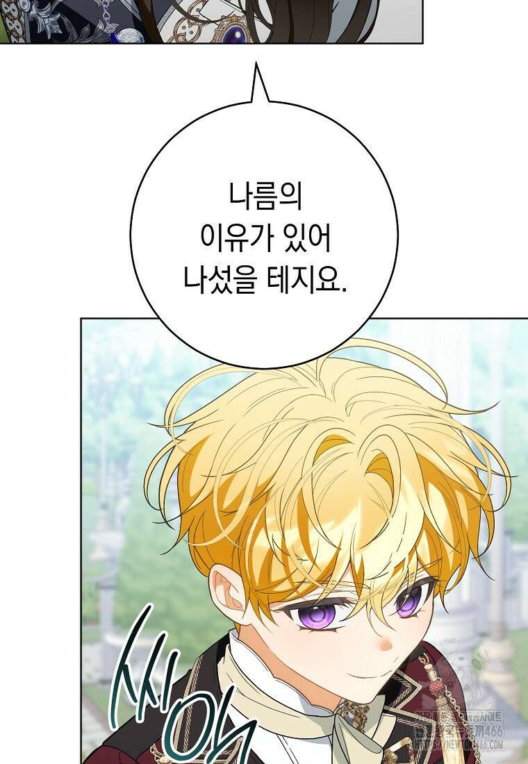 죽어 줘, 라는 말을 들었다 29화 45