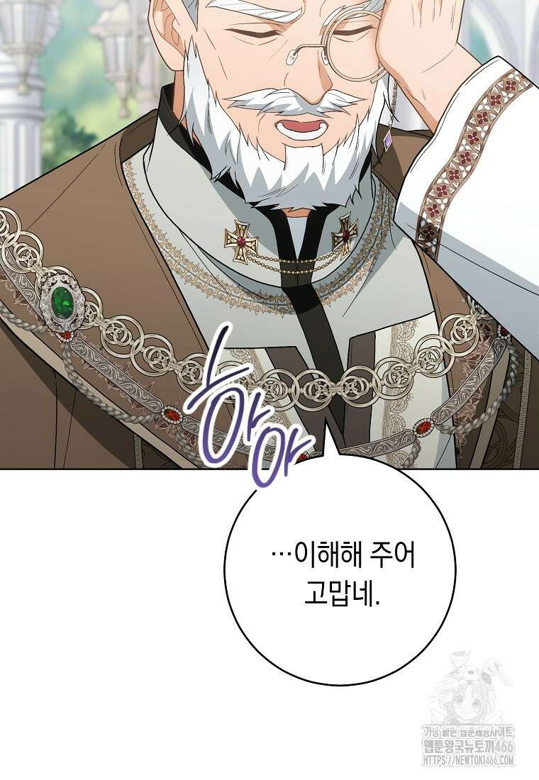 죽어 줘, 라는 말을 들었다 29화 47