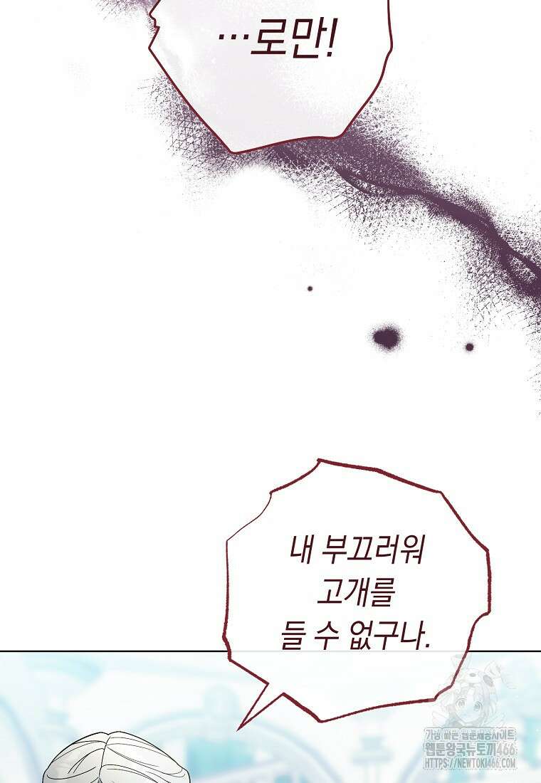 죽어 줘, 라는 말을 들었다 29화 50