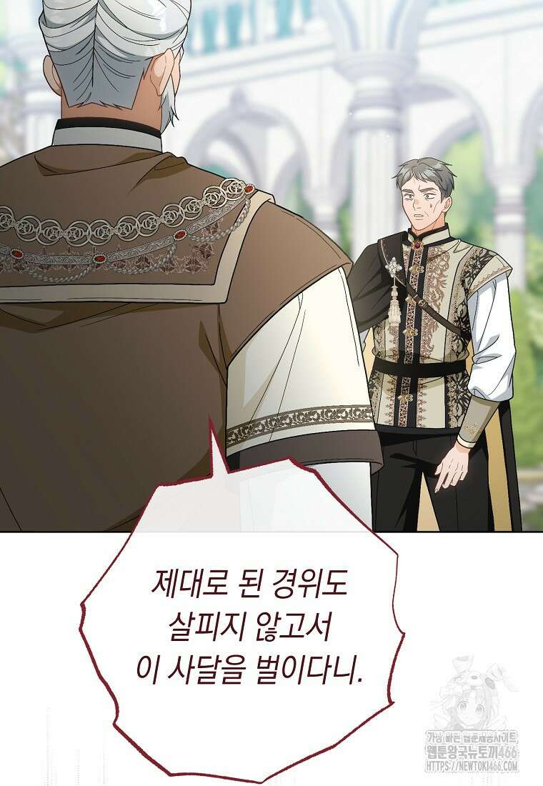 죽어 줘, 라는 말을 들었다 29화 51