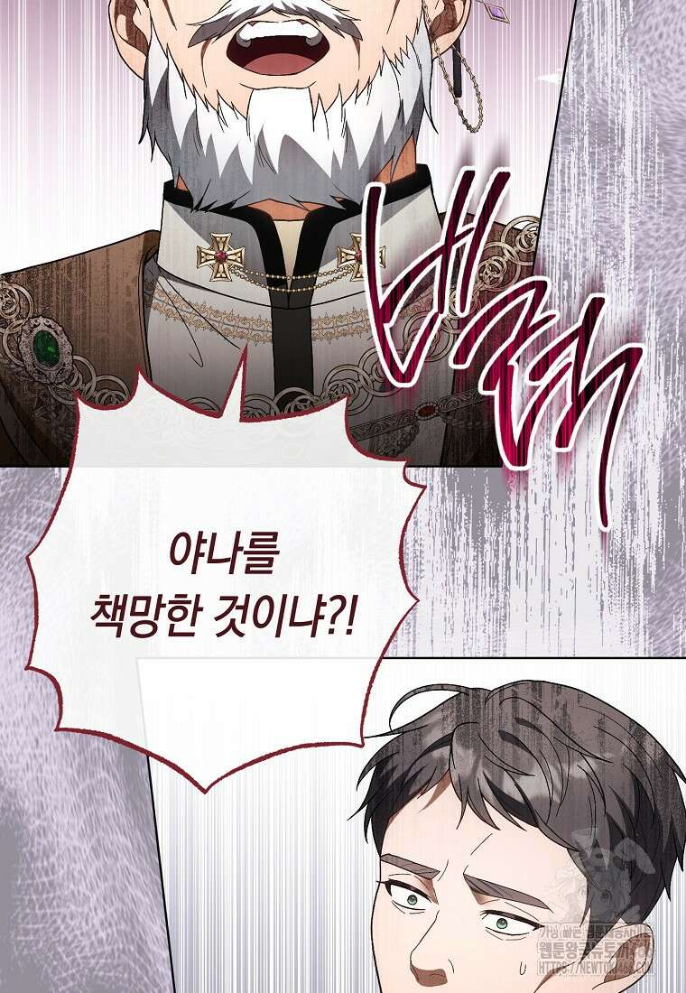 죽어 줘, 라는 말을 들었다 29화 53